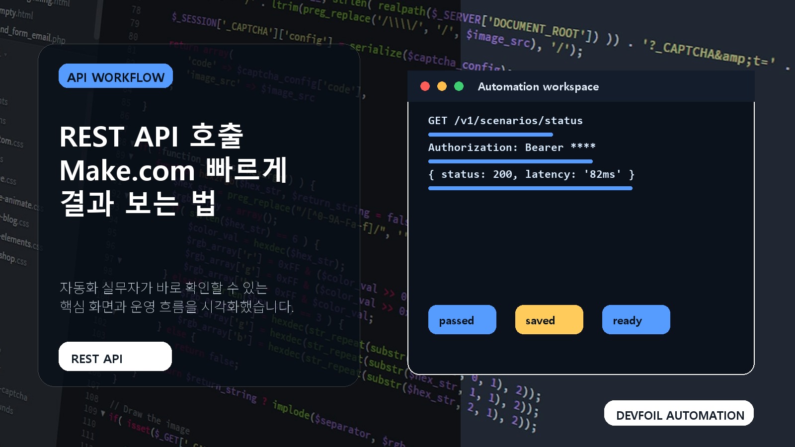 REST API 호출 Make.com 빠르게 결과 보는 법
