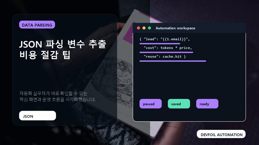 JSON 파싱 변수 추출 비용 절감 팁