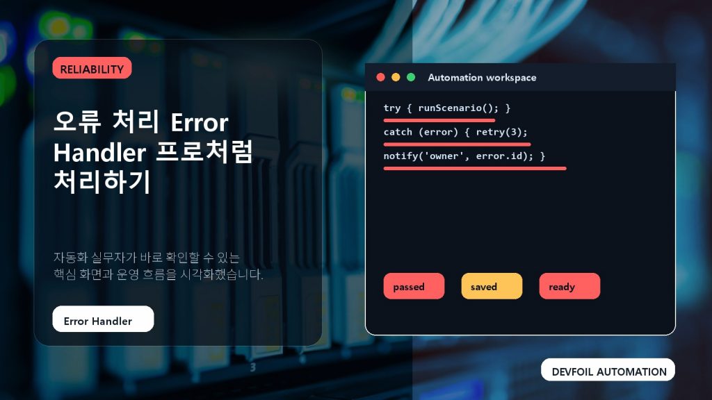 오류 처리 Error Handler 프로처럼 처리하기