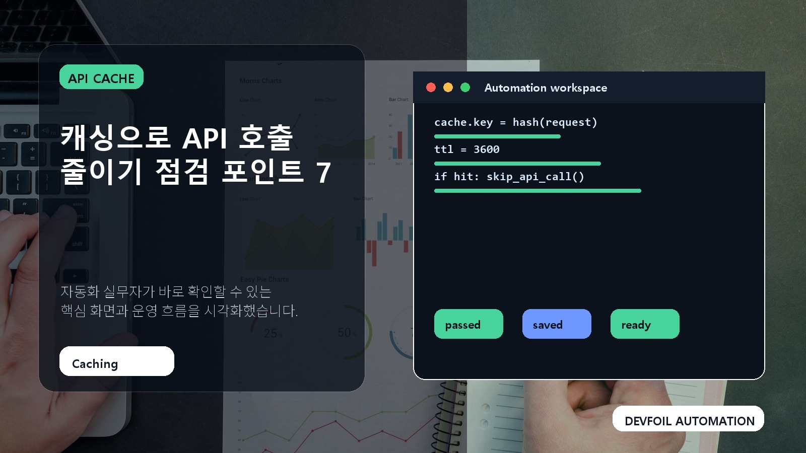 캐싱으로 API 호출 줄이기 점검 포인트 7